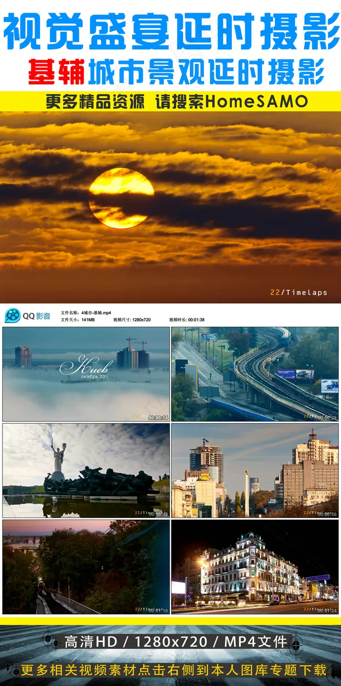 美丽基辅城市景观延时摄影视频