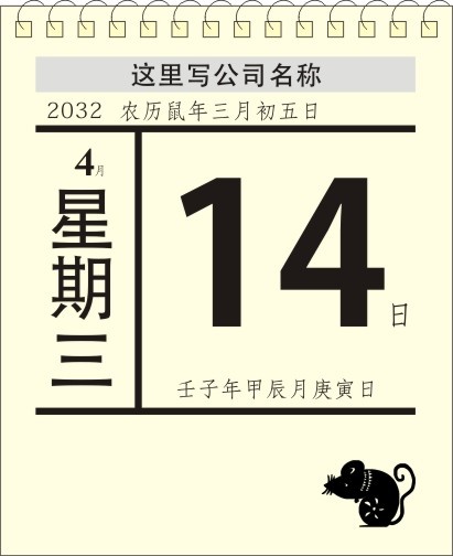 2032年4月14日日历页模板cdr矢量模版下载