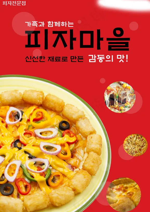 韩国餐饮广告海报psd