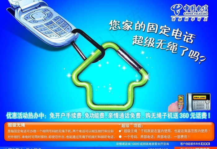 电信小灵通图片