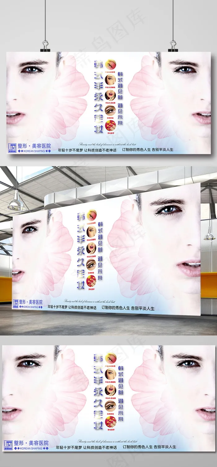 韩式整形美容海报模板