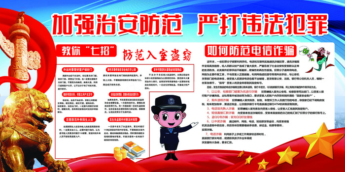 加强治安防范严打违法犯罪展板7087x3543dpi150psd模版下载