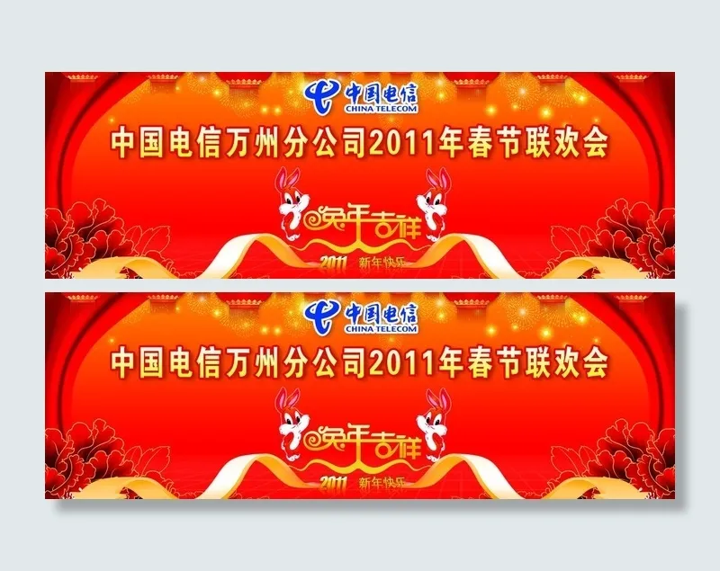 中国电信 春节舞台背景图片