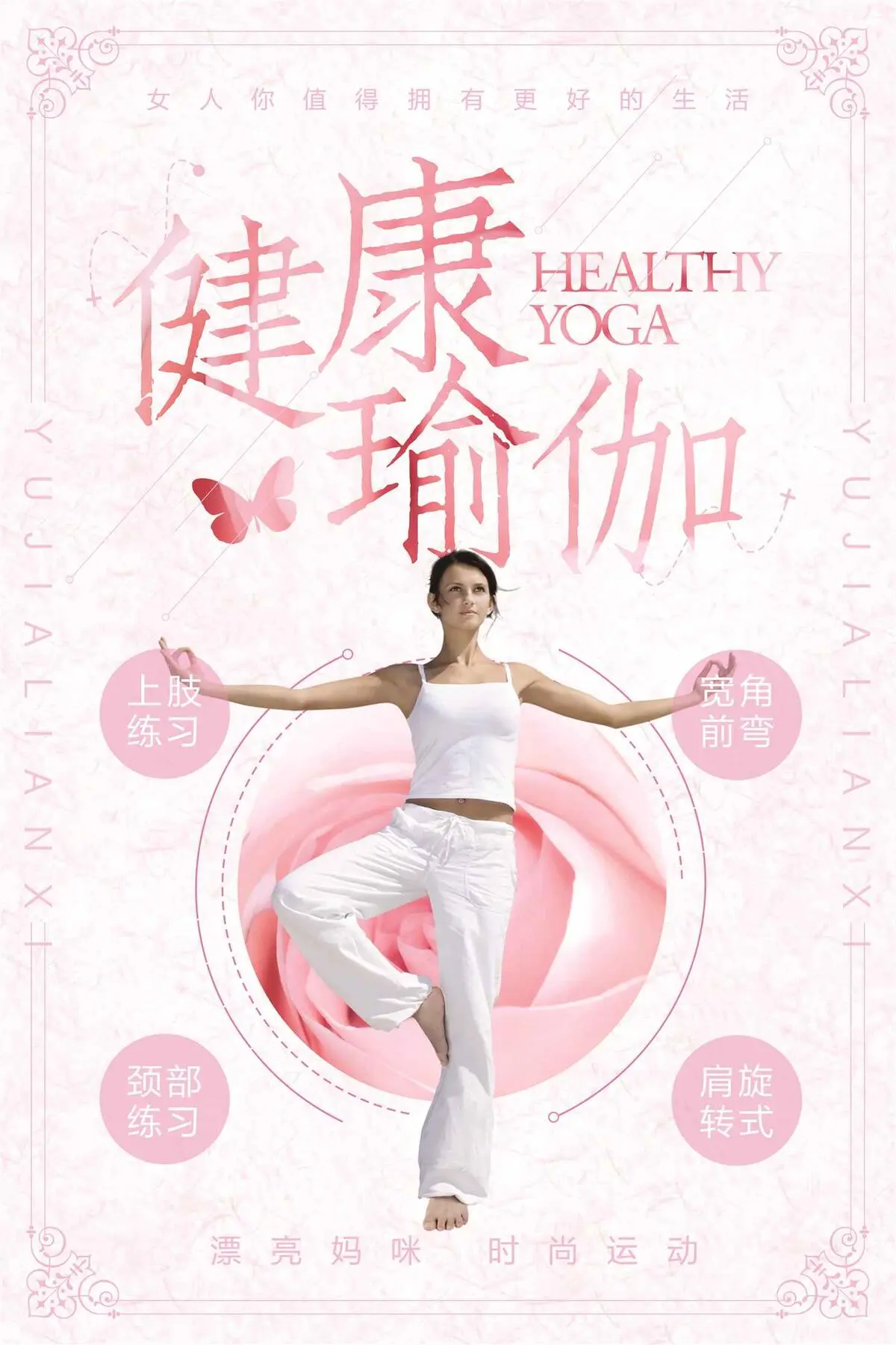 简约时尚健康瑜伽宣传促销海报