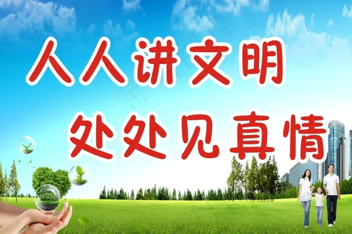 人人讲文明cdr矢量模版下载