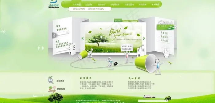 鸿景园林绿化有限公司网站图片