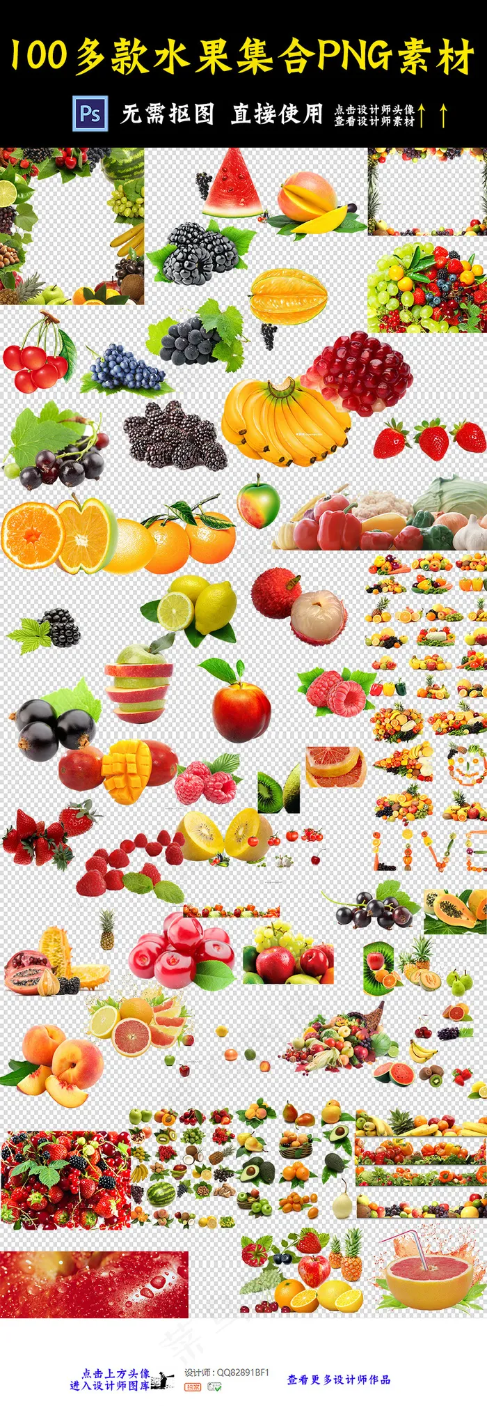 多种水果素材水果集合素材大全水果免...