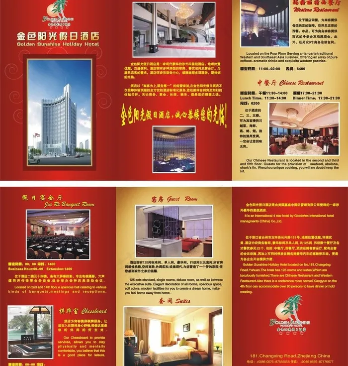 金色阳光酒店3折页图片