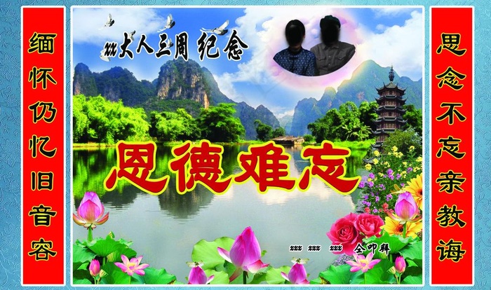 三周年纪念牌匾恩情难忘图片4025x2608dpi72psd模版下载