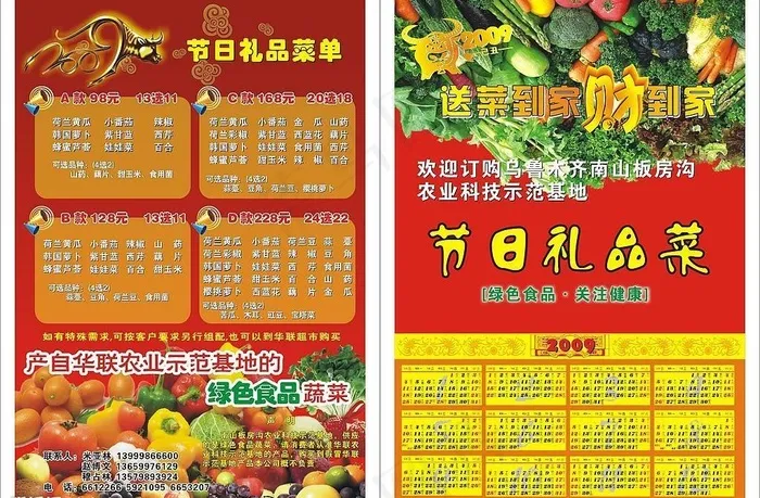 华联节日礼品菜单图片