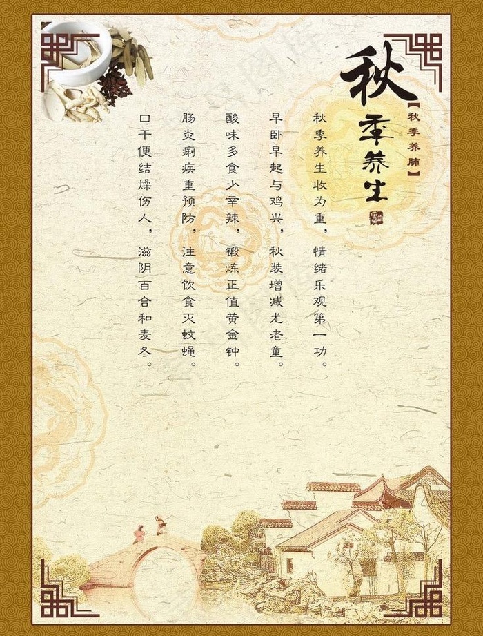 秋天中医养生小知识(秋天中医养生保健的方法)-第1张图片-鲸幼网