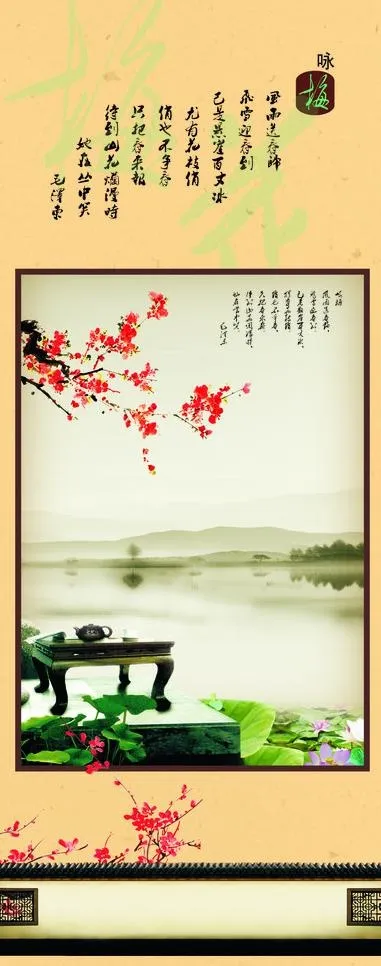 梅花 中国风 山水 装饰画图片