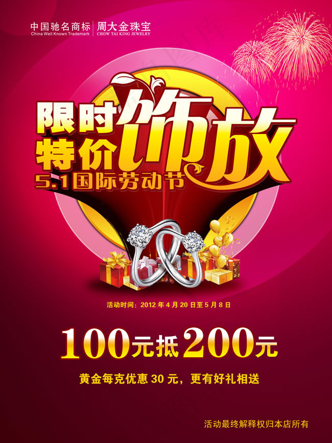 51珠宝活动海报psd素材3543x4724dpi150psd模版下载