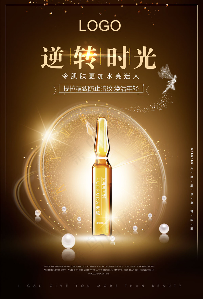 本素材作品名称为美妆护肤品精华液海报psd模版下载,素材