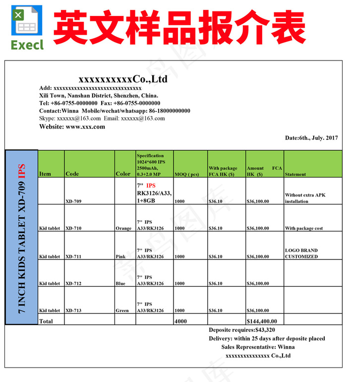 英文报价表产品报价单excel模板