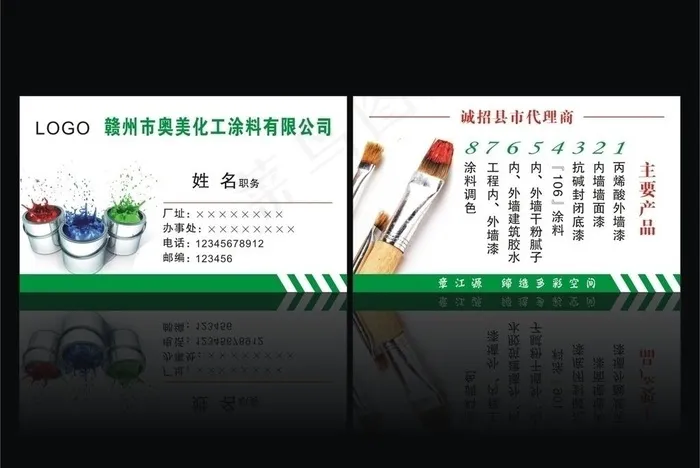 化工涂料油漆名片cdr矢量模版下载