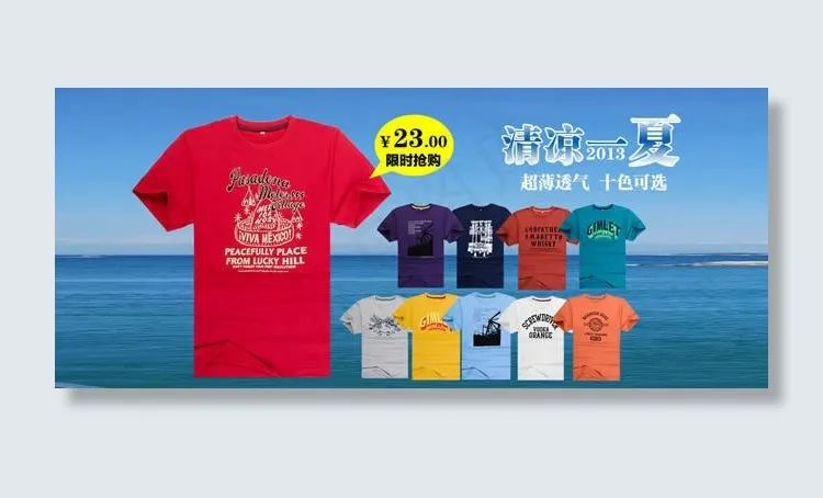 淘宝男T恤店铺夏季促销海报