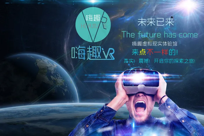 VR虚拟现实海报