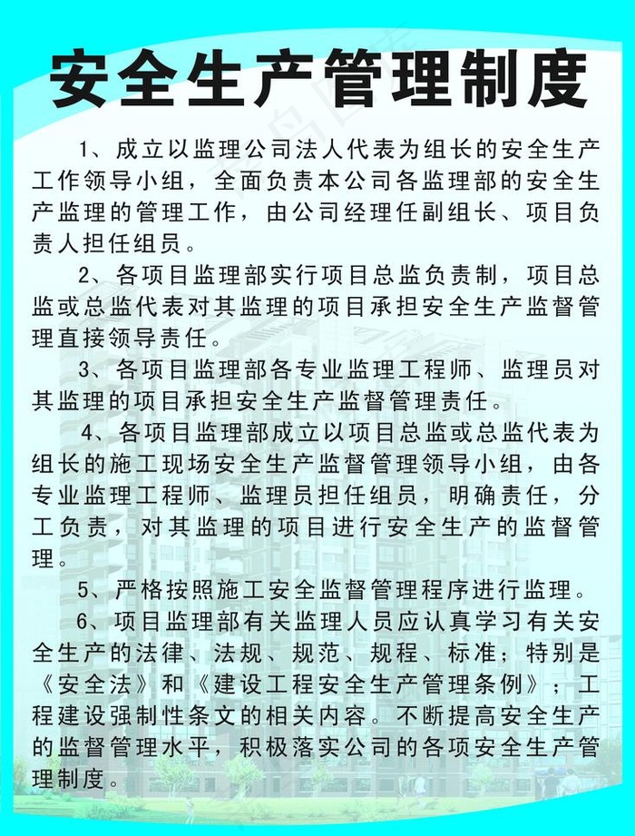 安全生產管理制度制度牌監理制度cdr矢量模版下載