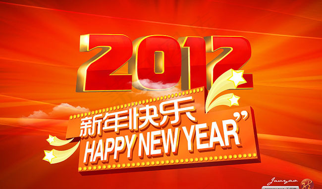 2012新年快乐海报设计psd素材4370x2716dpi300psd模版下载