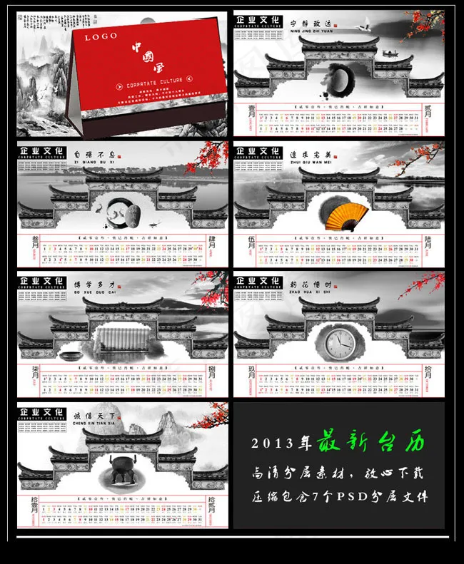 2013年中国风挂历台历设计PSD素材