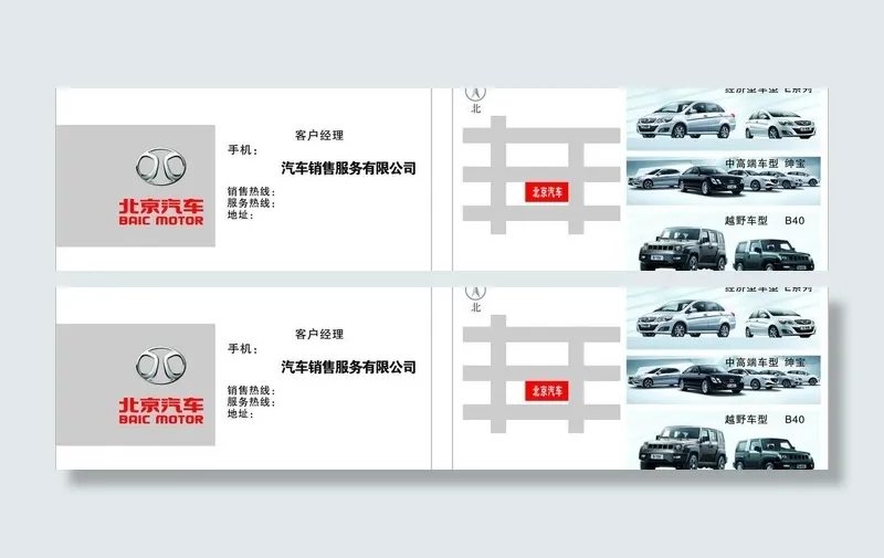 北京汽车名片图片