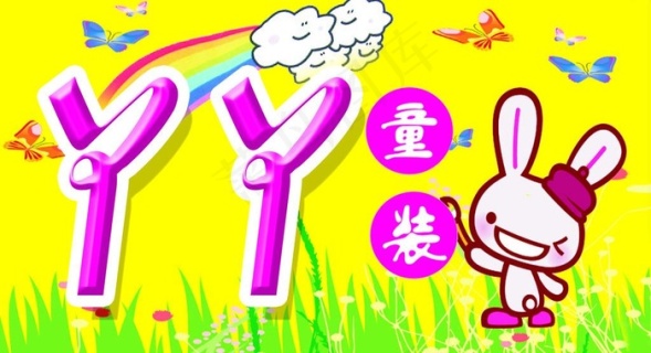 童装 童鞋 儿童服饰图片格式: psd儿童服饰杂志封面图片格式: psd童装