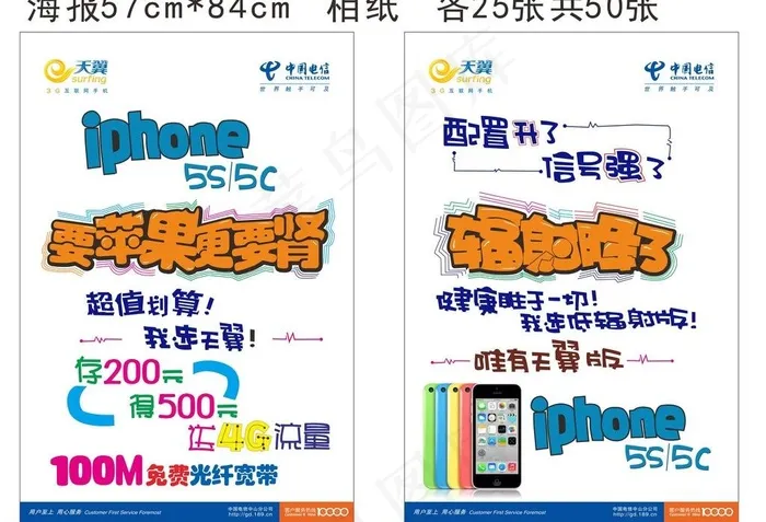 iphone5s 5cs手写创海报...