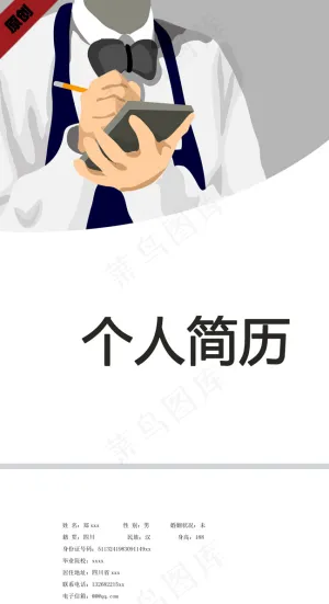 餐饮服务员个人简历模板下载预览图