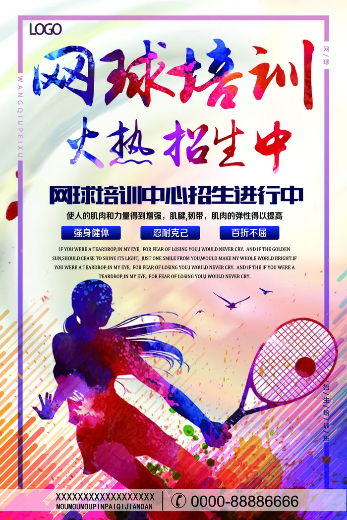 网球培训招生宣传海报模板下载