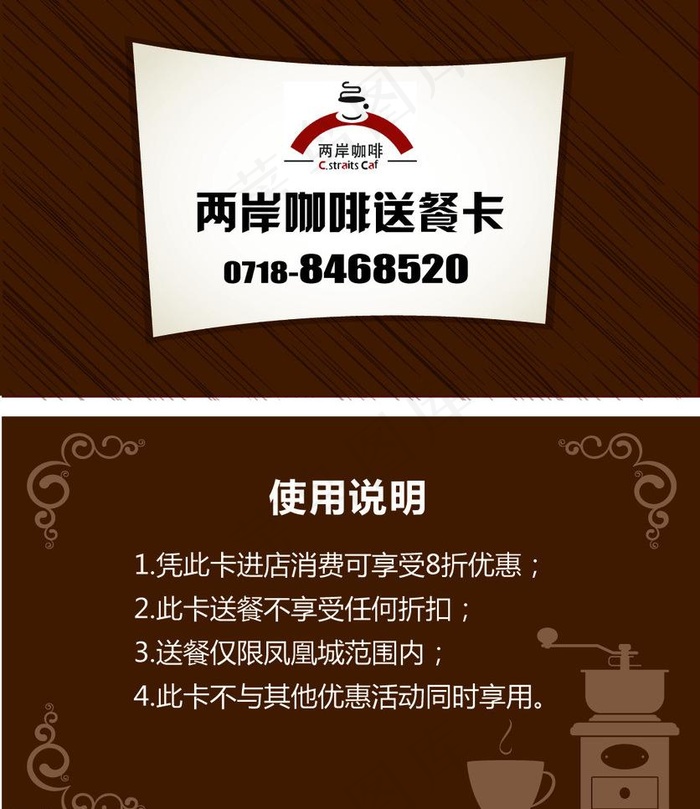 两岸咖啡送餐卡图片ai矢量模版下载