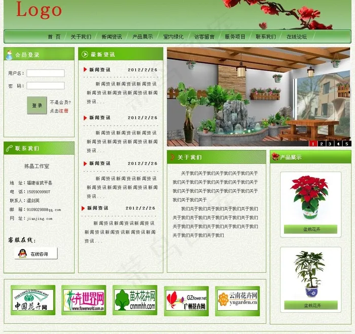 室内绿化网站模板图片