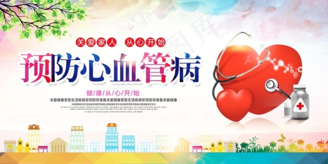 预防心血管疾病展板图片4725x2067dpi150psd模版下载