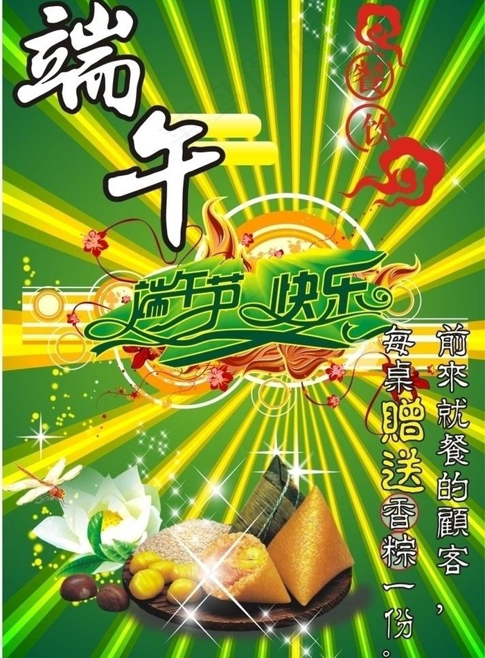 端午节活动海报图片cdr矢量模版下载