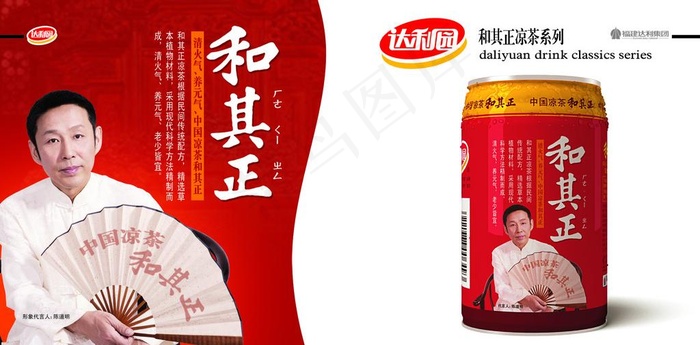 达利园和其正凉茶海报图片psd模版下载
