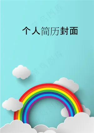 个人简历封面内容预览图