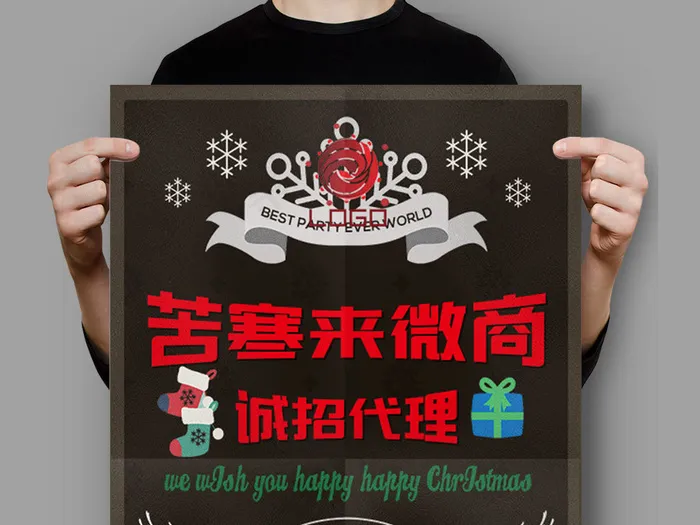 微商圣诞招代理海报