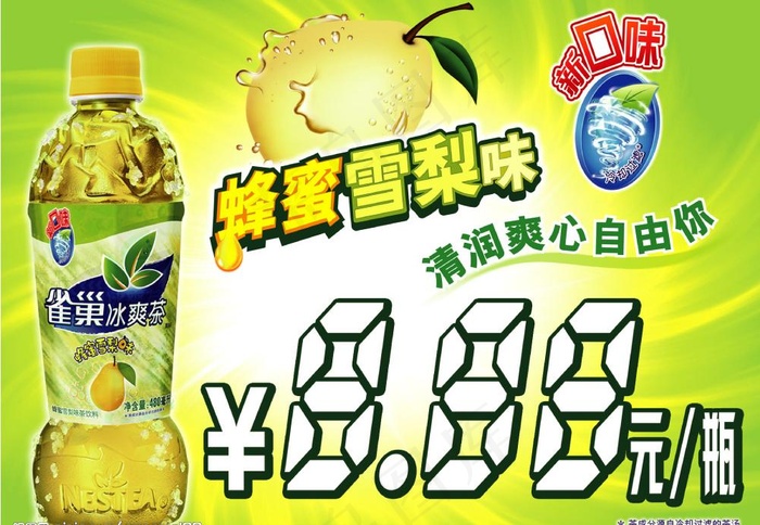 雀巢冰爽茶海报图片psd模版下载