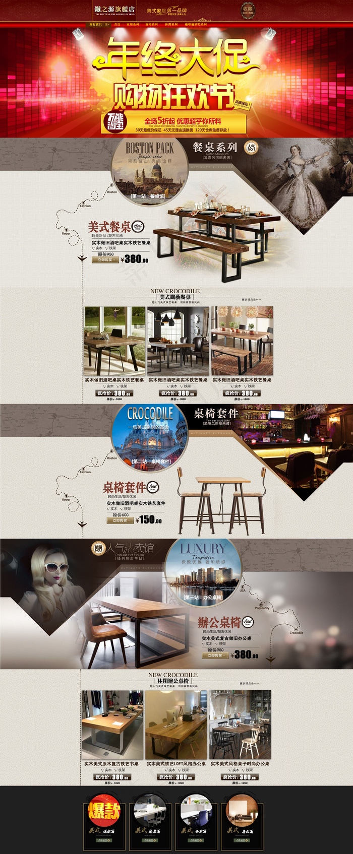 淘宝家居店铺1920x4650dpi72psd模版下载