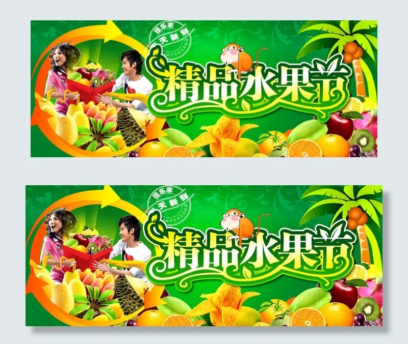 超市精品水果节广告吊牌PSD