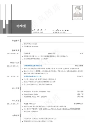 互联网UI设计师岗位个人简历模板预览图