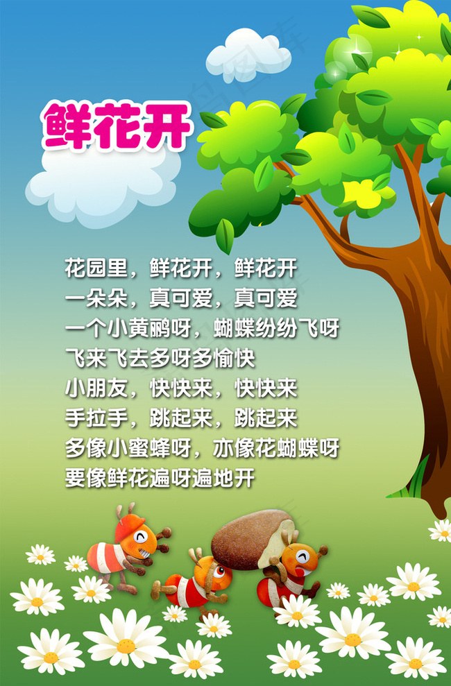 学校儿歌鲜花开展板图片3150x4724dpi100psd模版下载