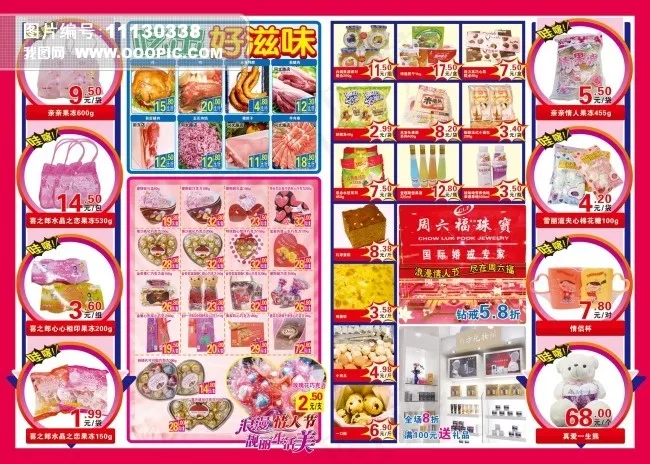 春节超市商品宣传单设计psd源文件...