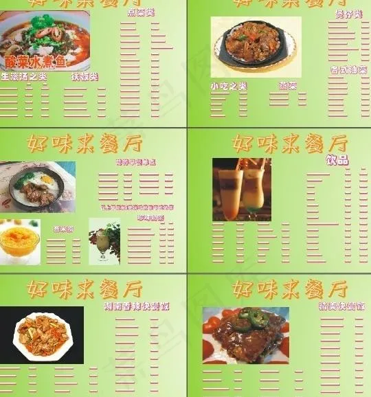 粤菜湘菜菜谱图片