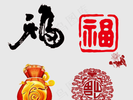 2018狗年春节新年艺术字体设计psd模版下载