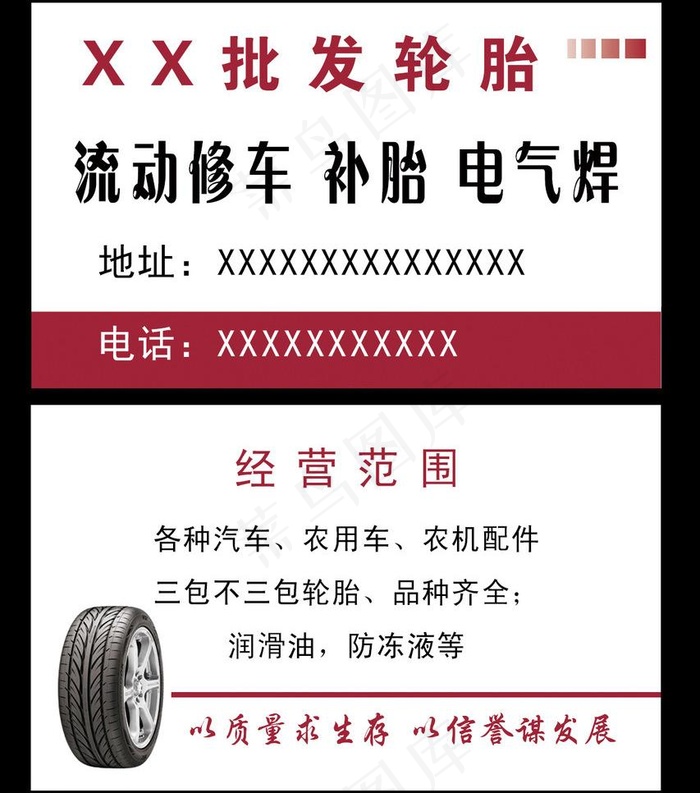 批发轮胎名片图片psd模版下载