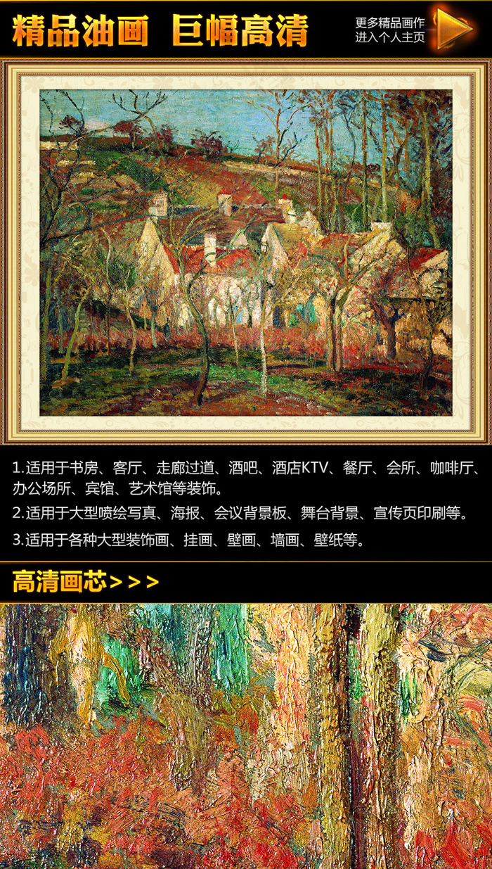毕沙罗冬天村庄的红色屋顶油画挂