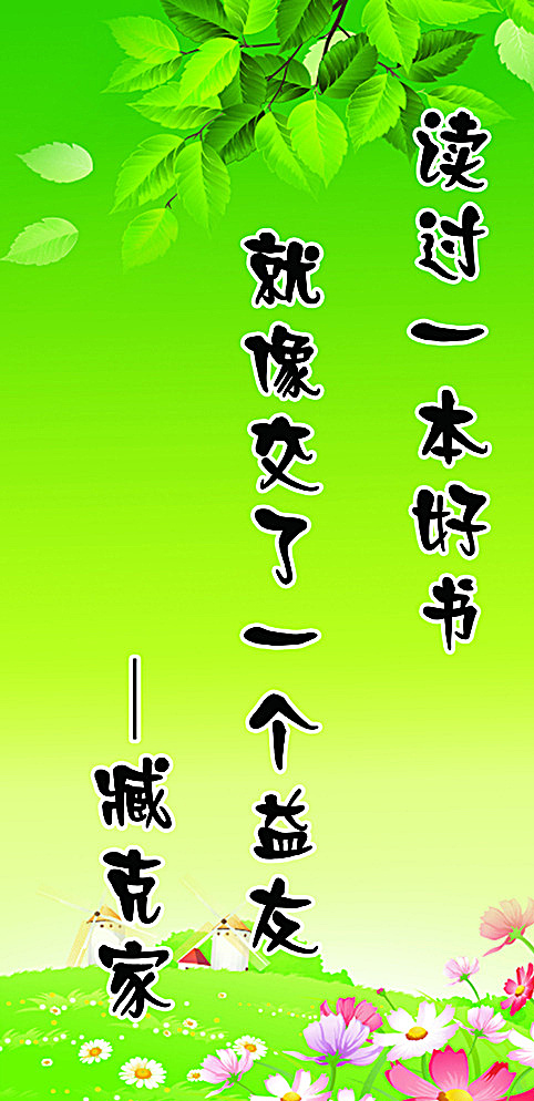 学校名人名言读书展牌图片psd模版下载