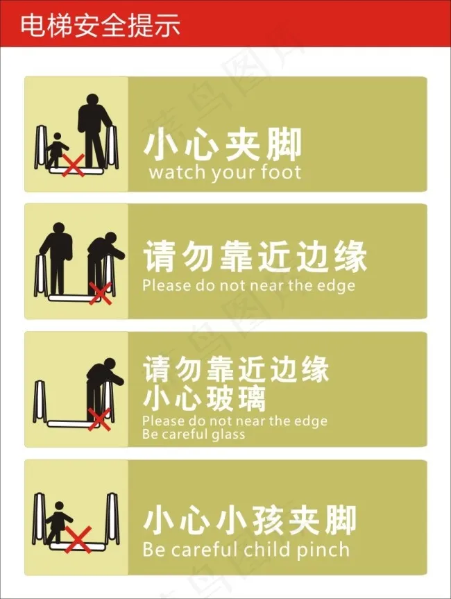 电梯安全提示