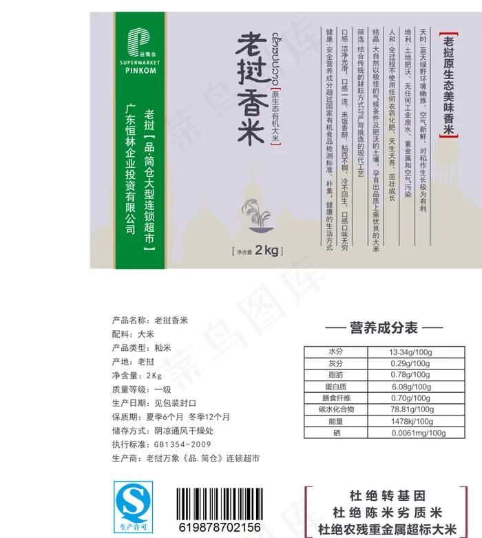 老挝大米 大米包装标签 产品说明书
